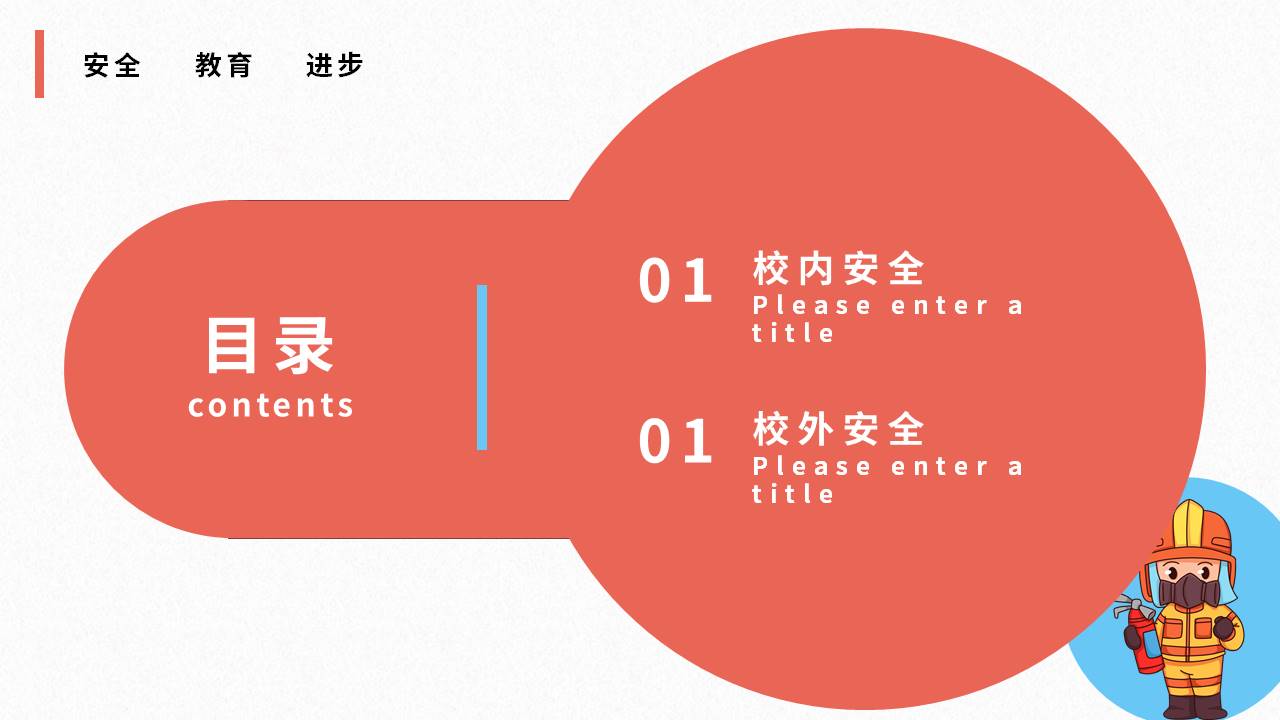 安全教育 (17).pptx